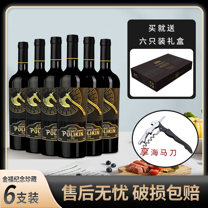【酒派对】金福纪念珍藏 干红葡萄酒 750ml*6支 1