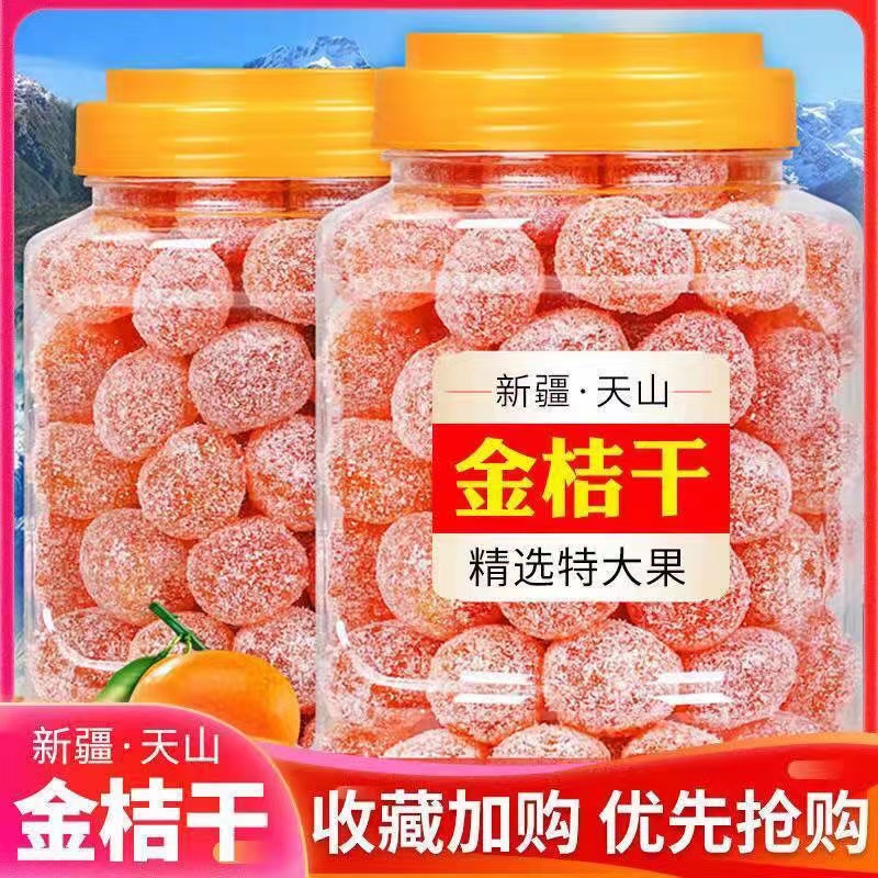 天山雪桔正宗冰糖金桔酸甜小金橘金橘干蜜饯果脯休闲网红孕妇零食