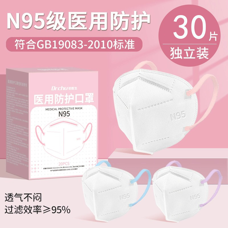 初医生成人n95彩色耳绳医用防护口罩女高颜值独立包装亲肤透气舒适