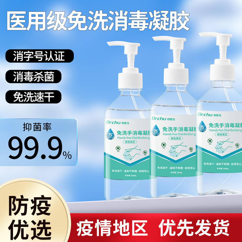 医用级酒精凝胶洗手液消毒液免洗皮肤杀菌抑菌疫情儿童便携式家用