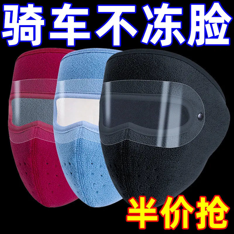 骑车面罩防风防寒神器秋冬季保暖全脸帽子女男口罩护耳冬天电动车