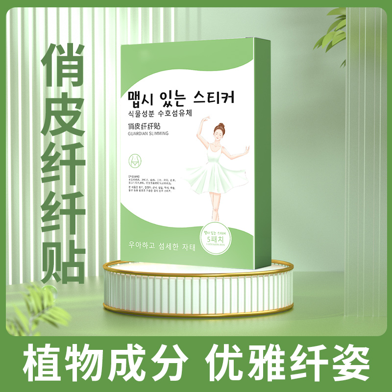 B大肚贴纤姿贴小蛮腰轻资贴艾灸贴温和包清新