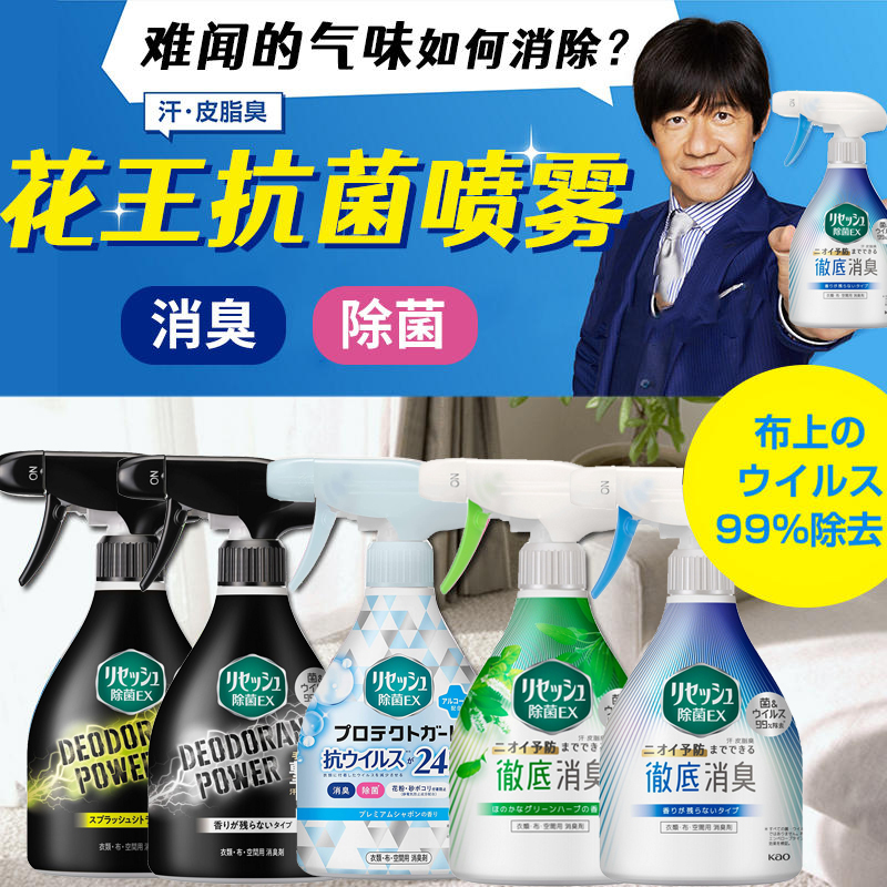 新款 日本花王除臭芳香喷雾370ml