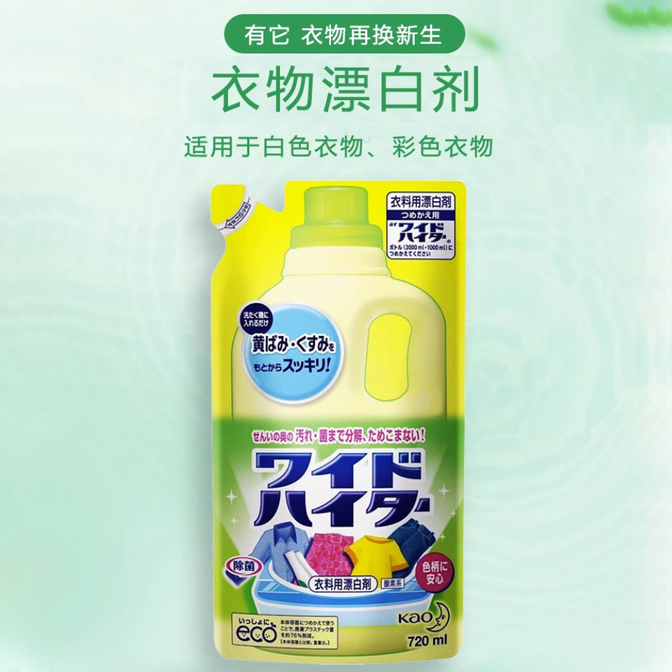 【福利2袋】日本衣物彩漂洗衣液 替换装720ml 护色增白增艳