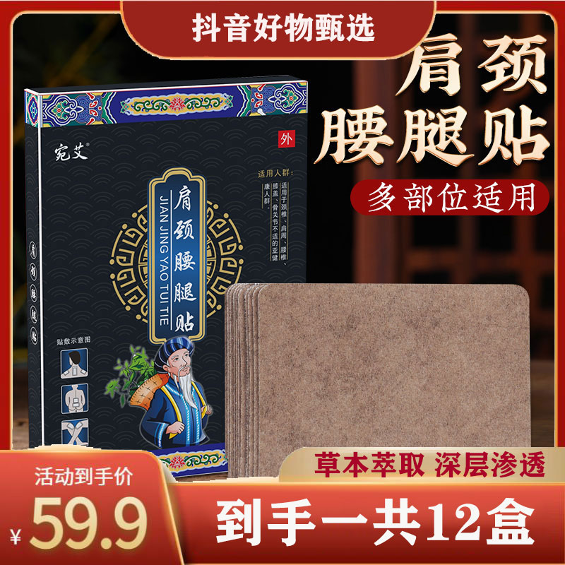 【免费试用一盒】【到手12盒】【1盒/10贴】肩颈腰腿贴颈椎肩周腱鞘膝盖