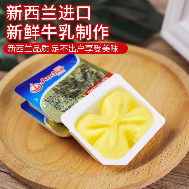 安1佳黄油家用小包装淡味动物性黄油饼干烘焙煎牛排专用小包10g