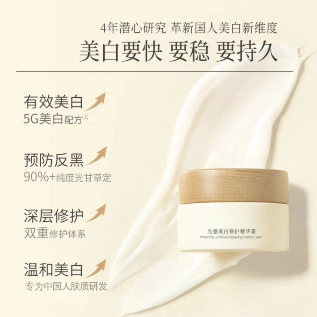 光感美白修护精华霜15g刮码