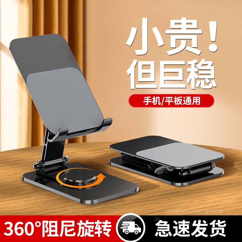 【新人秒杀】铝合金支架手机桌面iPad平板通用懒人折叠旋转直播追剧