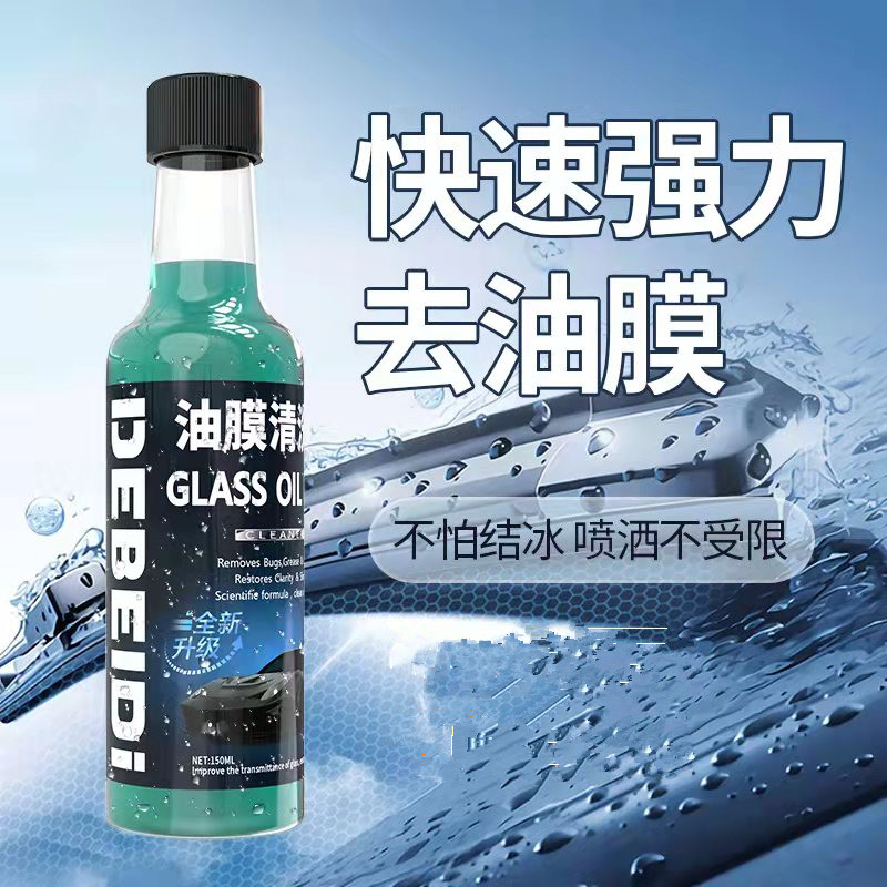 汽车玻璃油膜净强力去除油膜挡风玻璃清洁剂去油污防雨除雾油膜剂