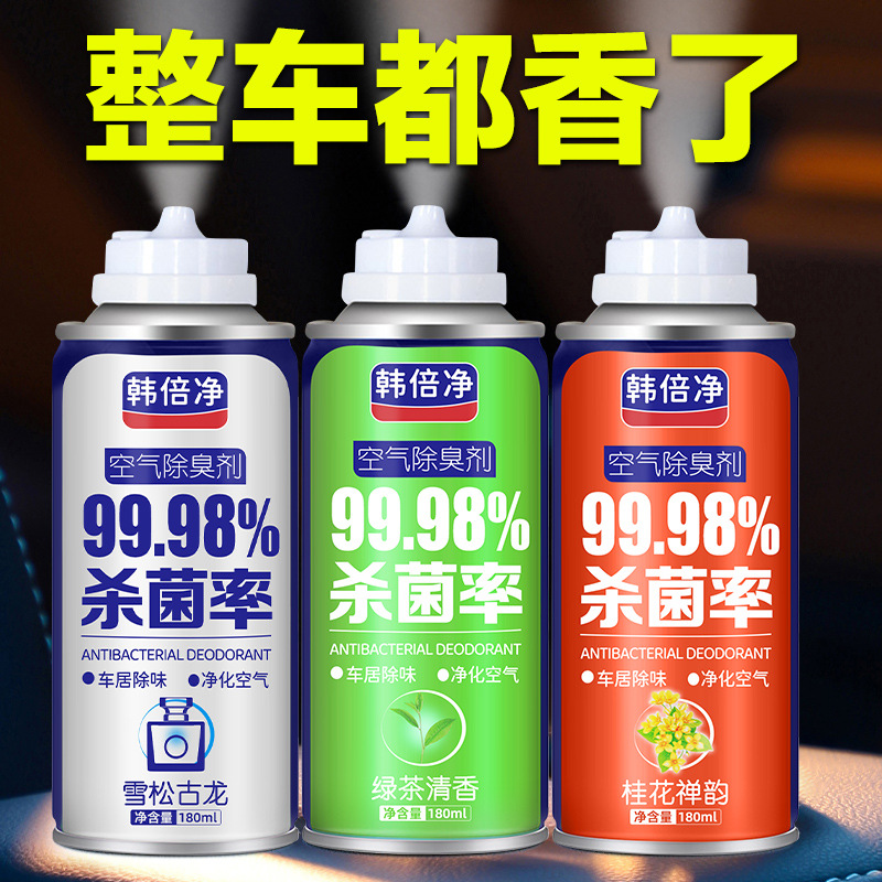 车内杀菌除臭剂汽车室内除异味臭味祛甲醛空气清新剂除烟净化喷雾