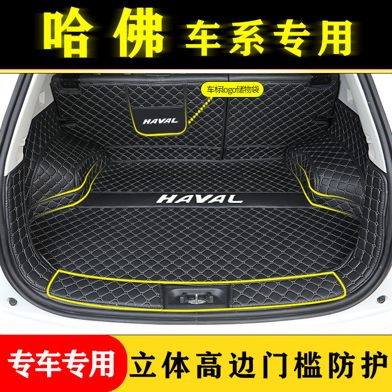 长城哈佛M6三代H6 H2SH5 F5F7魏派VV5 7专用全包围汽车后备箱尾垫