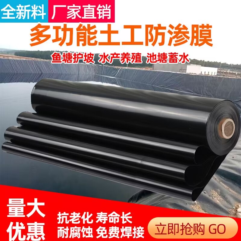 加厚全新料土工膜超厚鱼池膜鱼塘专用防水膜黑色塑料膜鱼塘防渗膜