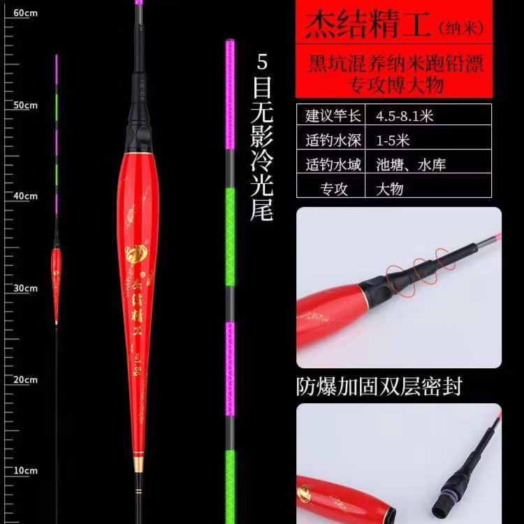 杰结精工（顺丰包邮）电子漂夜用五目纳米电子漂1.6g