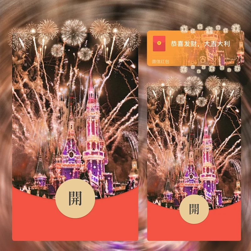 浪漫城堡迪斯尼烟花红包封面烟花红包封面红包祝福仪式感封面