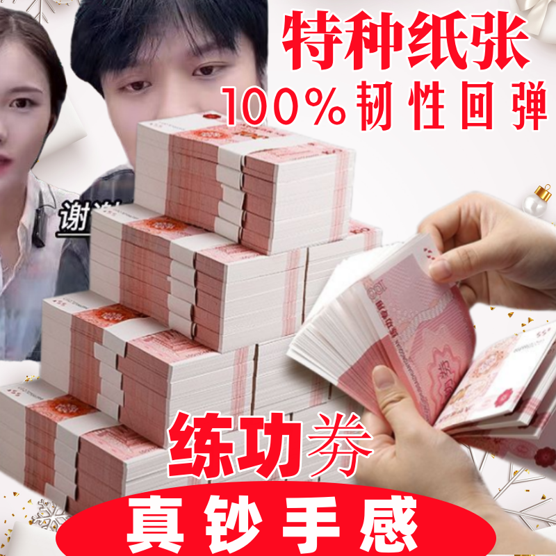 银行练功专用钞100元会计出纳练习钞影视道具学生点钞练功专用