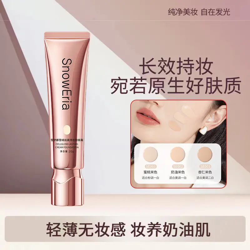 【秋冬天奶皮粉霜】馥奶皮粉霜干皮油皮秋冬碧粉底液持久遮瑕不卡粉