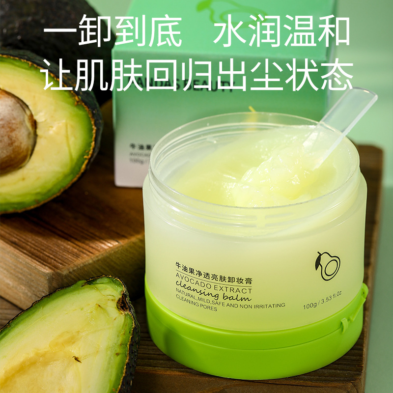 【买一送一】牛油果净透卸妆膏涂抹式温和不油腻清洁牛油果卸妆膏