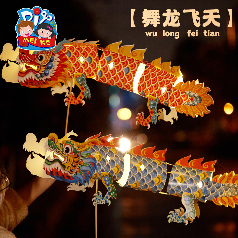 新年春节元旦龙年非遗舞龙飞天灯笼手工diy儿童制作材料包鱼幼儿
