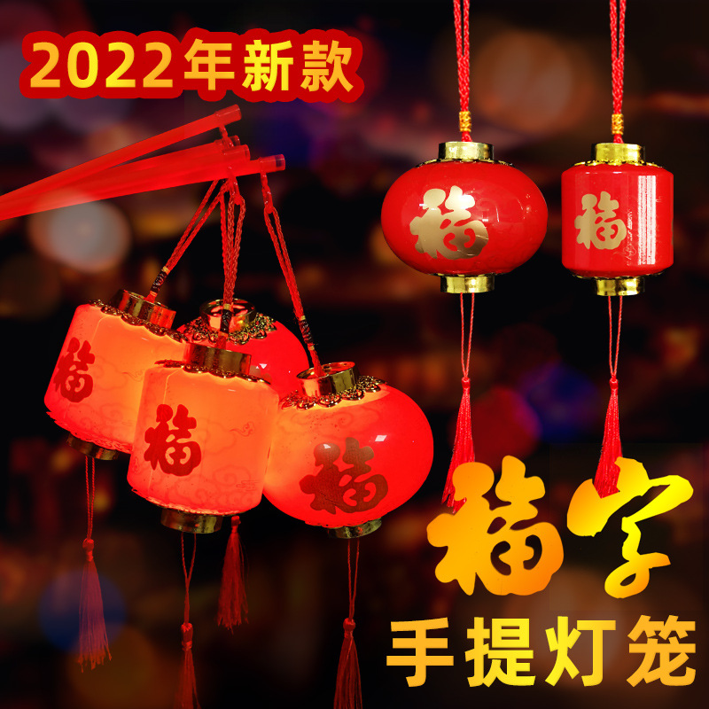 儿童手提灯笼新年led福字喜庆大红色灯笼宝宝手提迷你小灯笼发光