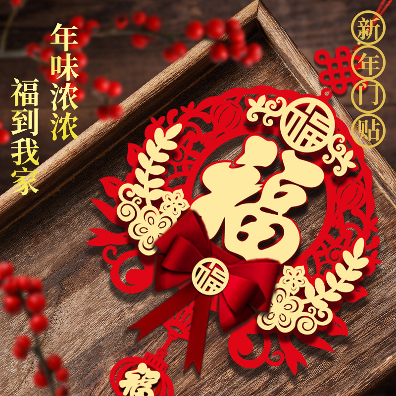 新年过年春节装饰品福字门挂件2024新款龙年房门喜庆大门客厅精致