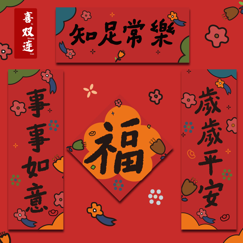 小对联新年卡通2024龙年可爱迷你春联过年春节家用大门福字贴