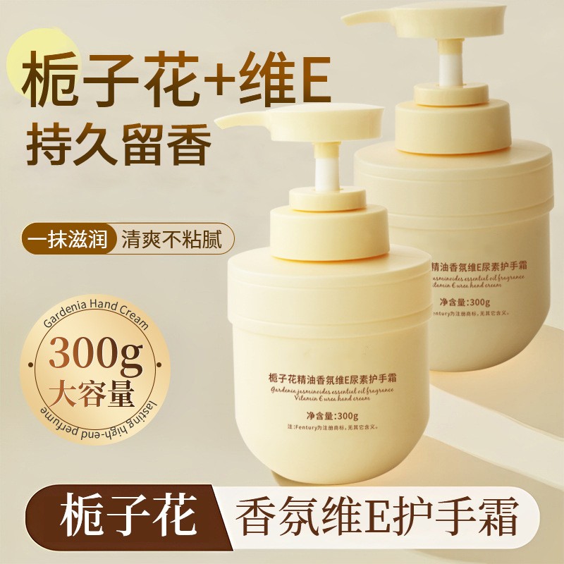 栀子花香氛维E尿素护手霜防干裂滋润身体保湿乳持久留香精油补水