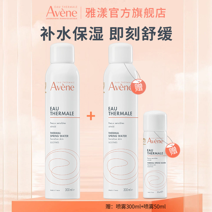 法国雅漾舒泉调理喷雾300ml 保湿喷雾爽肤水湿敷舒缓敏感肌护肤