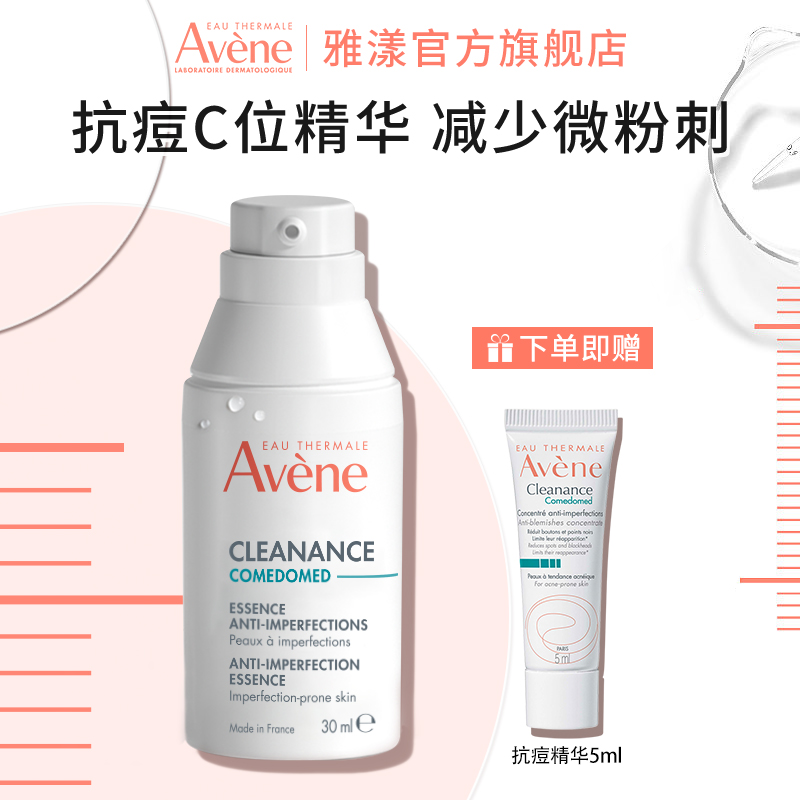 雅漾控油抗痘精华露30ml 敏感肌舒缓祛痘控油 清痘护肤c位精华