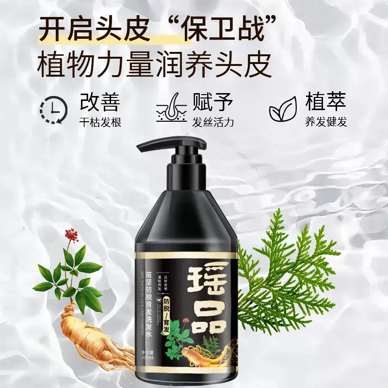 【官方正品】瑶品止痒育发洗发水草本养发护发强韧健发柔顺滋养秀发