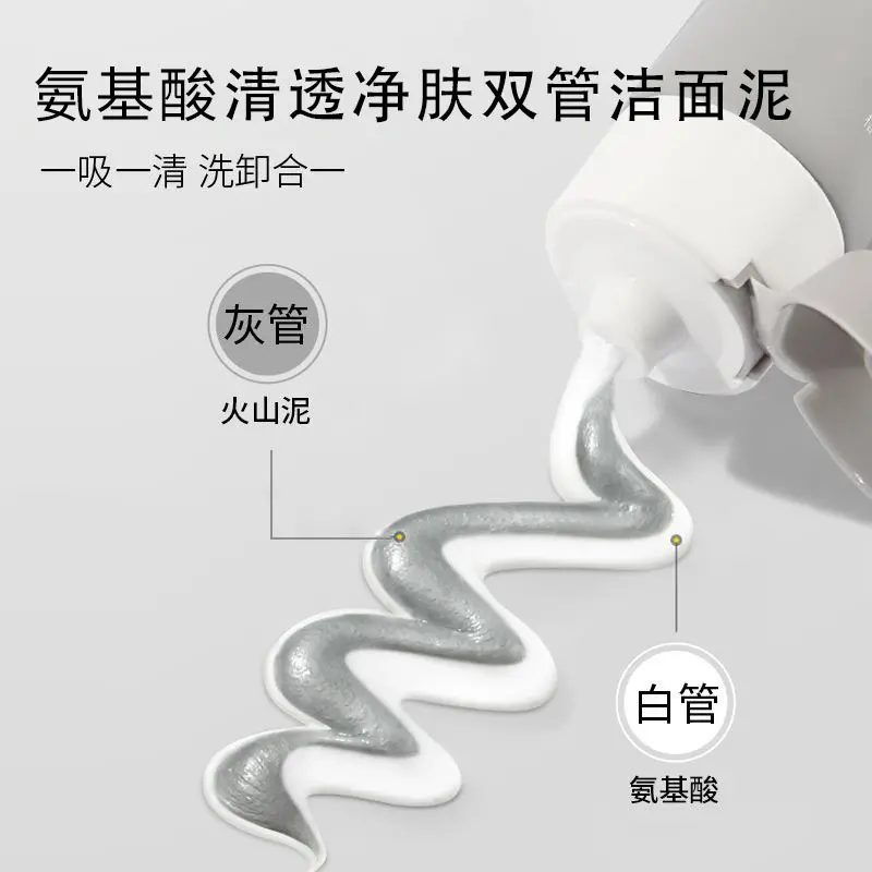 洗面奶咖双管氨基酸二合一控油深层清洁滋润肌肤洁面乳学生正品