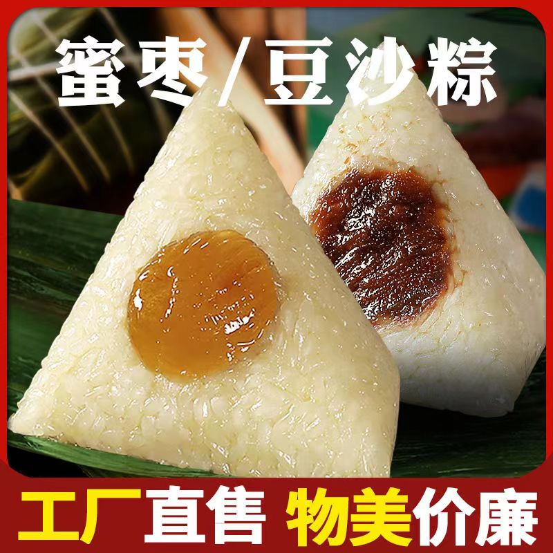 蜜枣红枣粽粽子纯糯米手工现包新鲜发货早餐点心真空包装坏单包赔