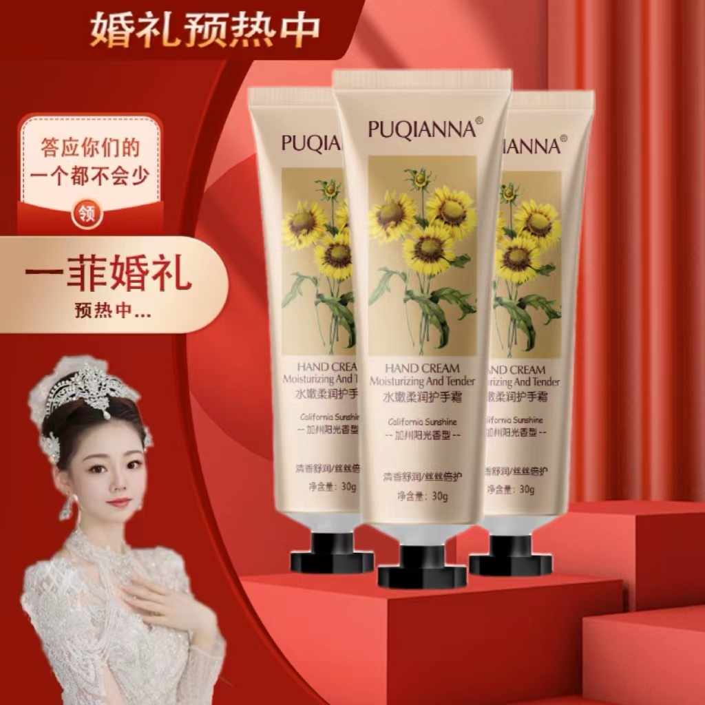 【一菲补贴 】普纤娜水嫩柔润护手霜 拍一发三