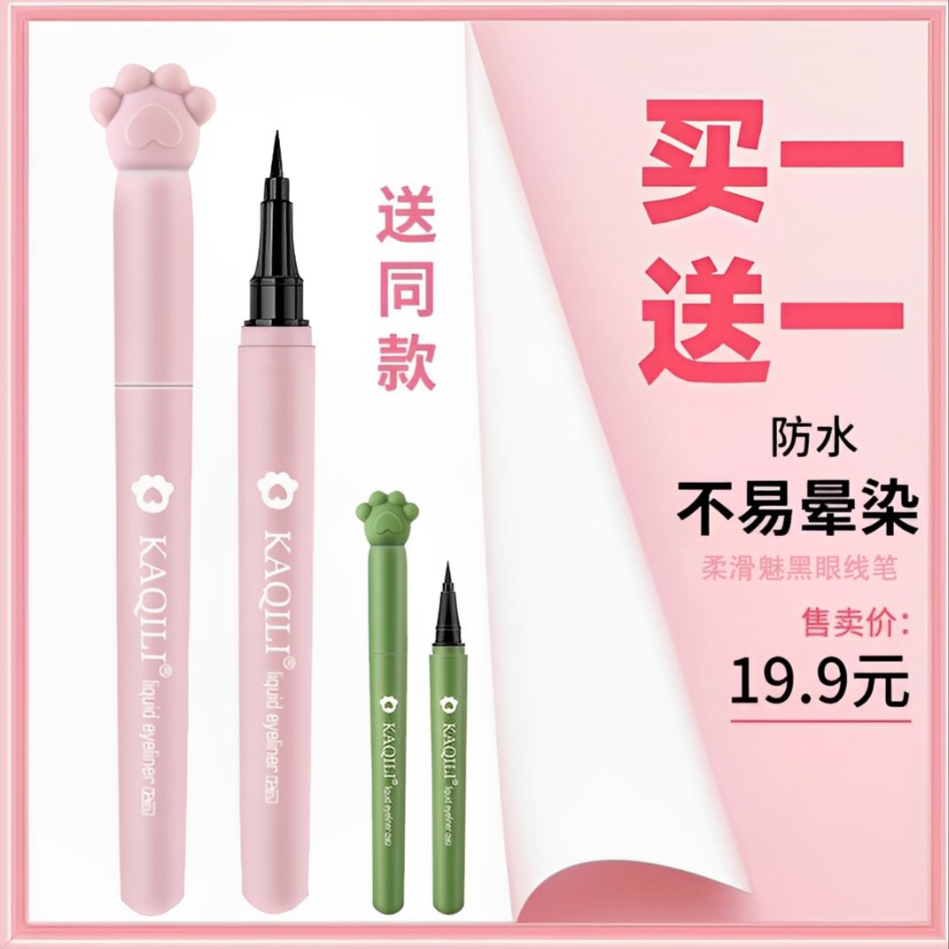 KaQiLi/卡琪丽 新款猫爪喵喵防水防汗显色不晕染初学者眼线笔