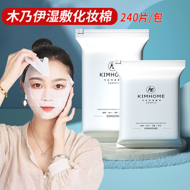 【可拉伸湿敷棉】专用薄款拍爽肤补水疗面膜纸棉卸妆棉片化妆棉女
