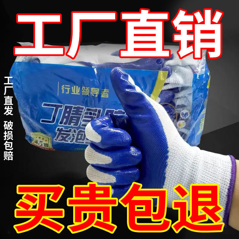丁晴劳保手套防滑工作手套男耐磨丁腈橡胶防油耐用干活工地批发