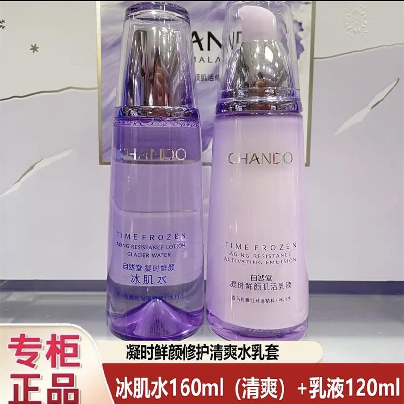 自然/堂凝时鲜颜补水保湿滋润肌肤水乳2件套红球藻控油冰川水组合