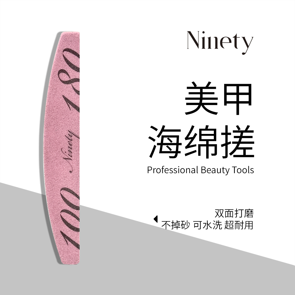 Ninety指甲抛光条海绵搓海绵抛修甲超耐用美甲搓条挫条锉条磨砂条