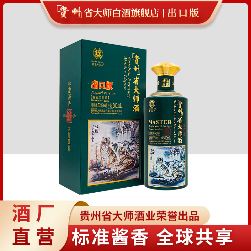 SHENGDASHI/省大师酱香酒出口版郑云专属虎年纪念白酒53度500ml*6