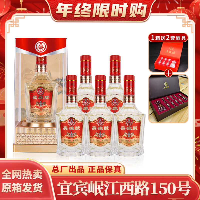 英雄賦生态酒业出品锦绣江山52度浓香型白酒礼盒装52度