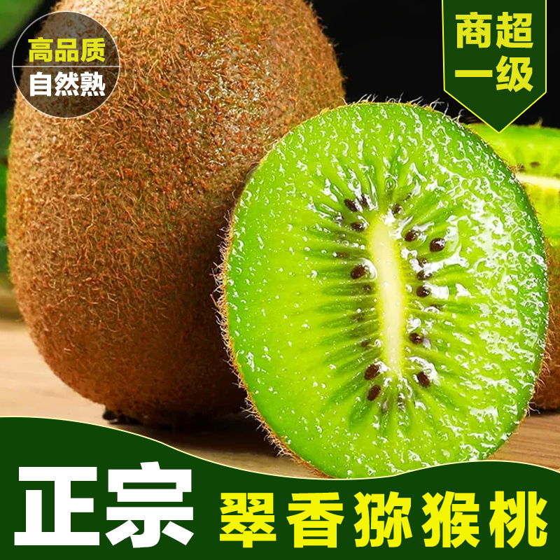 【韵达包邮】陕西周至翠香猕猴桃新鲜水果绿心当季应整箱5斤弥猴桃