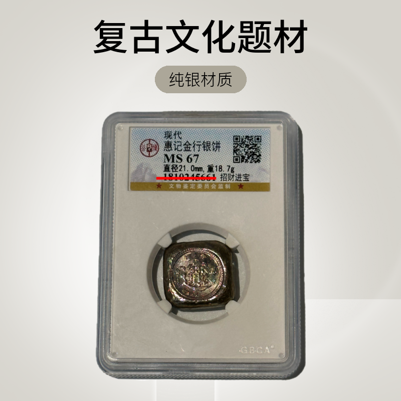 公博评级MS67分（带彩）香港惠记金行银饼 纯银重18.7克 加购物车选
