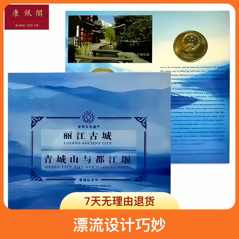 文化遗产纪念币 世界文化遗产 纪念币 康银阁原装卡册 加入购车选