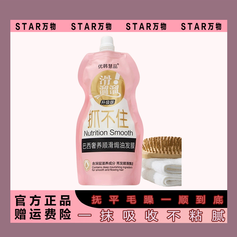 【STAR万物】滑溜溜抓不住发膜修复烫发受损焗油护发素改善干枯毛糙