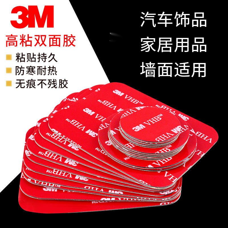 透明3m超强力双面胶贴无痕墙面高粘度固定胶防水防晒双面胶耐高温