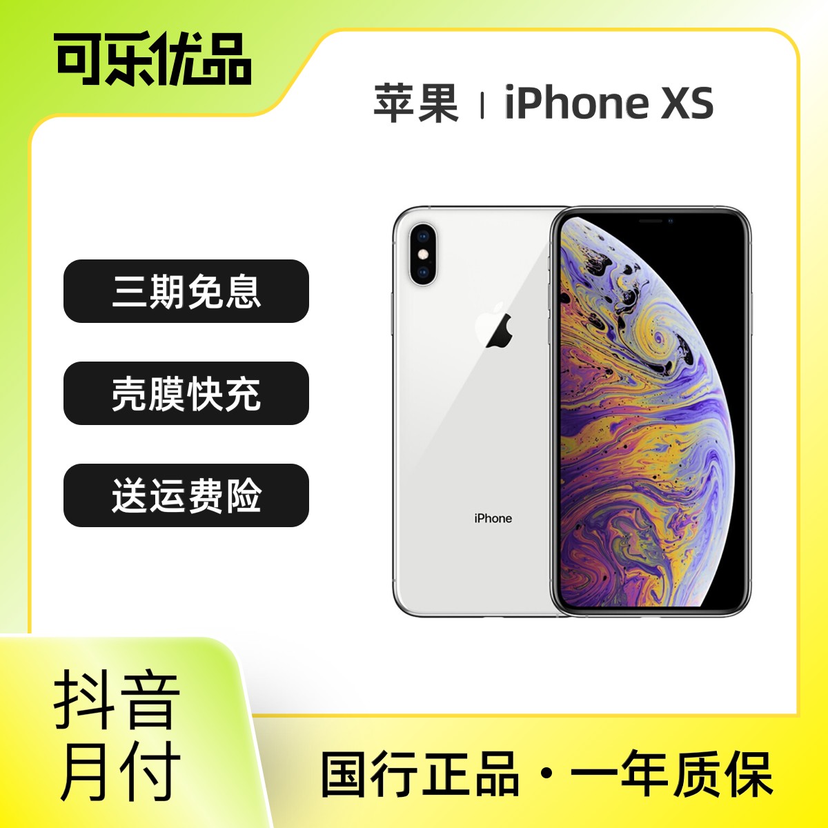 95新 Apple/苹果 iPhoneXS国行正品全网通黑色严选二手手机备用机