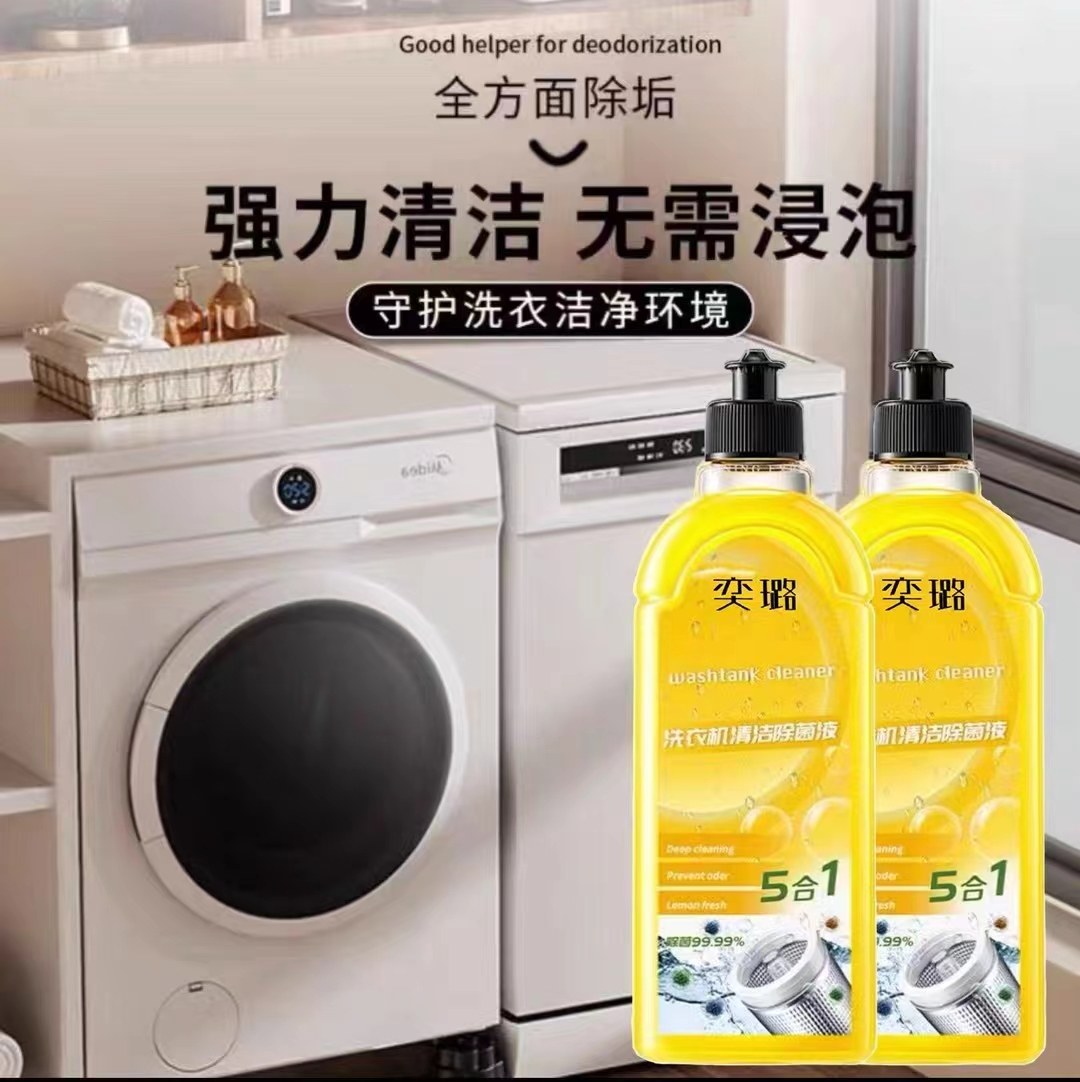 奕璐买一送一发两瓶洗衣机清洁除菌除垢留香家用抑菌深层清洁祛味