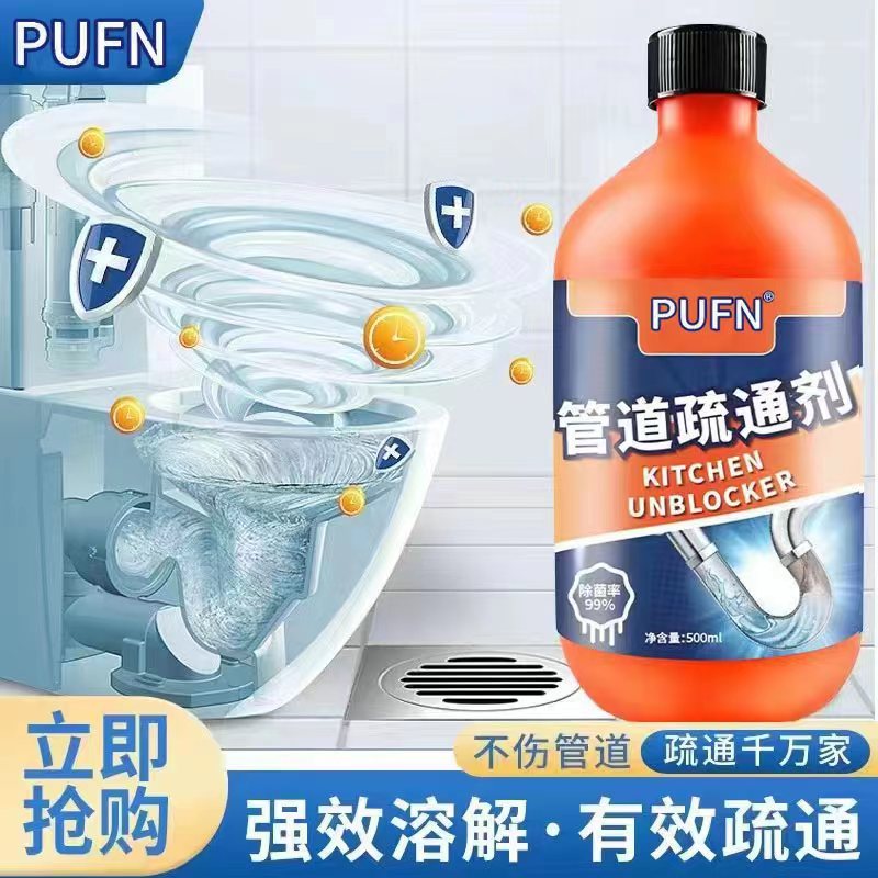 PUFN买一送一管道疏通剂家用抑菌卫生间除味防堵塞通厕下水去味剂