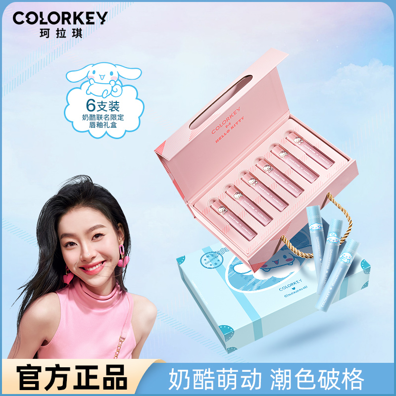 colorkey珂拉琪玉桂狗联名迷你套装礼盒丝绒水雾镜光唇釉送女友