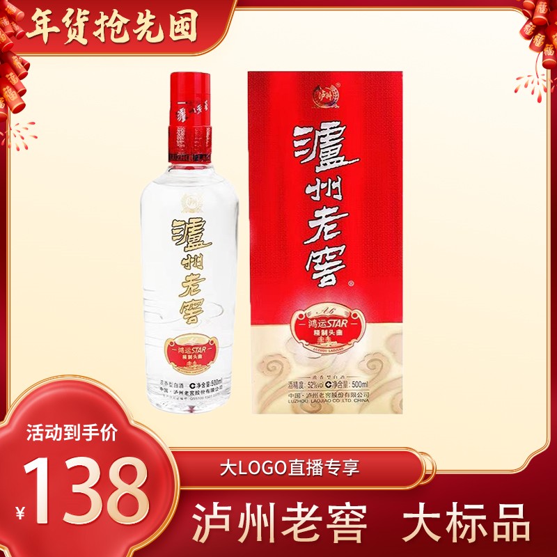 LUZHOU/泸州老窖【大LOGO专享】 标品 白酒52度500ml