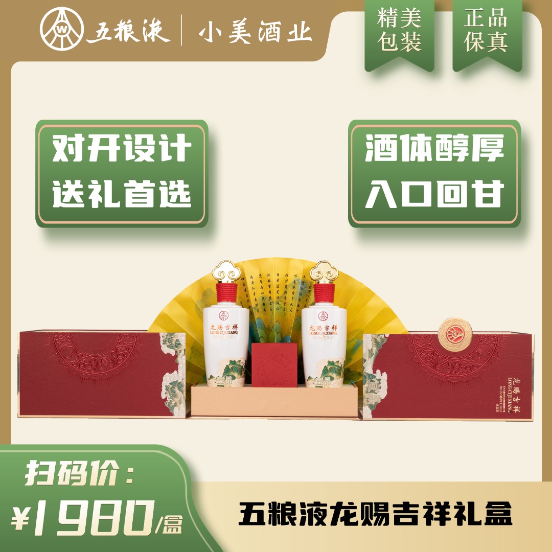 五粮液龙赐吉祥浓香型白酒礼盒装婚宴瓶装52度500ml*2